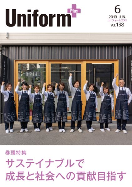 ユニフォーム＋（プラス） 2019年6月号 (発売日2019年05月31日) 表紙