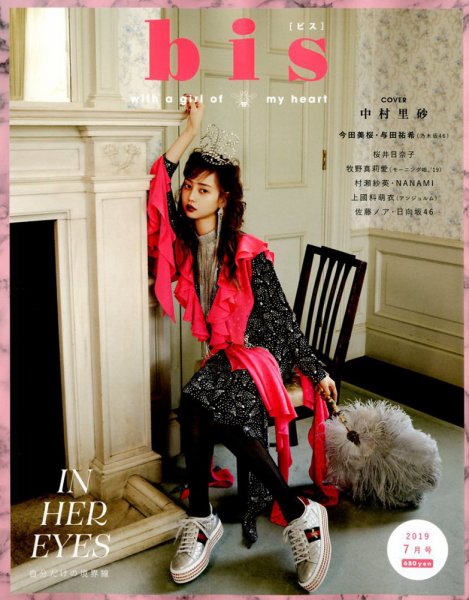 bis（ビス） 2019年7月号 (発売日2019年06月01日) 表紙