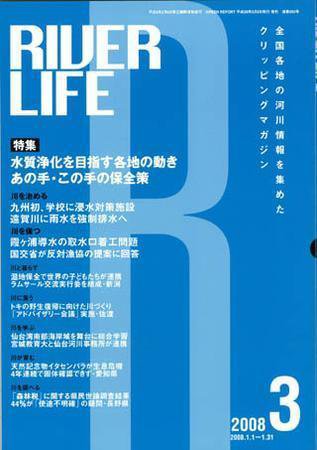 RIVER LIFE （リバーライフ） 3月号 (発売日2008年03月05日) 表紙