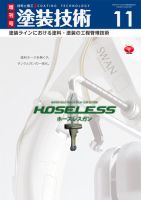 塗装技術 2018年11月増刊号 表紙