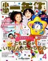 小学一年生 2019年4月号 (発売日2019年02月28日)