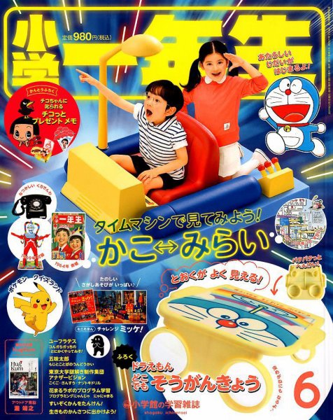 小学一年生 2019年6月号 (発売日2019年04月30日) 表紙