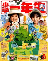 小学一年生 2019年8月号 表紙