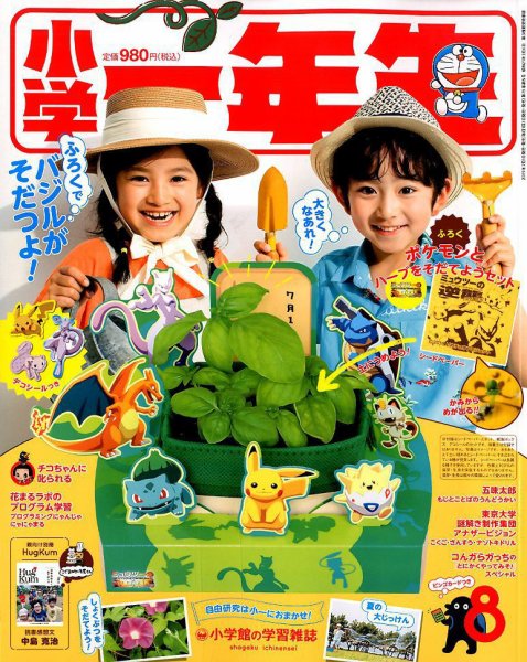 小学一年生 2019年8月号 (発売日2019年07月01日) 表紙