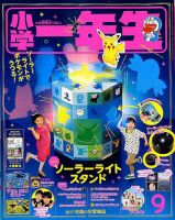 小学一年生 2019年9月号 表紙