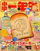 小学一年生 2019年10月号 表紙