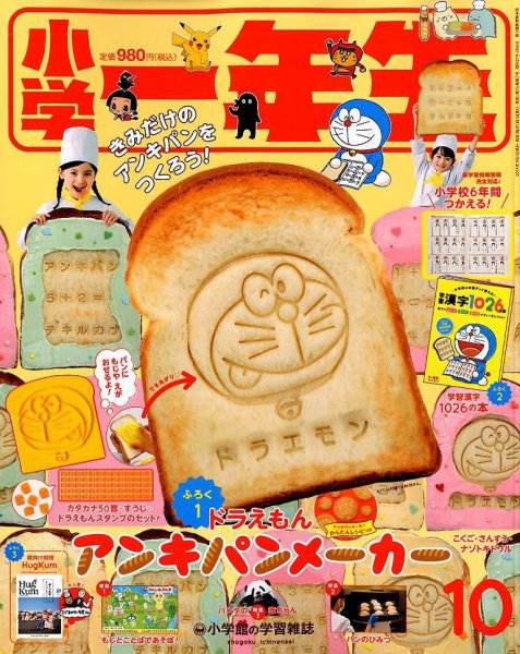 小学一年生 2019年10月号 (発売日2019年08月30日) 表紙