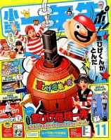 小学一年生 2019年11月号 表紙