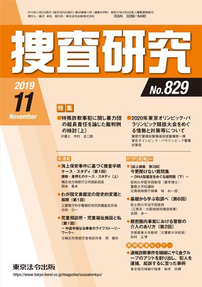 捜査研究 2019年11月号 (発売日2019年11月15日) 表紙