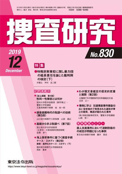 捜査研究 2019年12月 (発売日2019年12月15日) 表紙