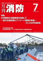 月刊消防 2019年7月号 表紙