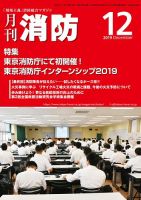 月刊消防 2019年12月号 表紙