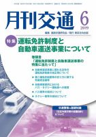 月刊交通 表紙