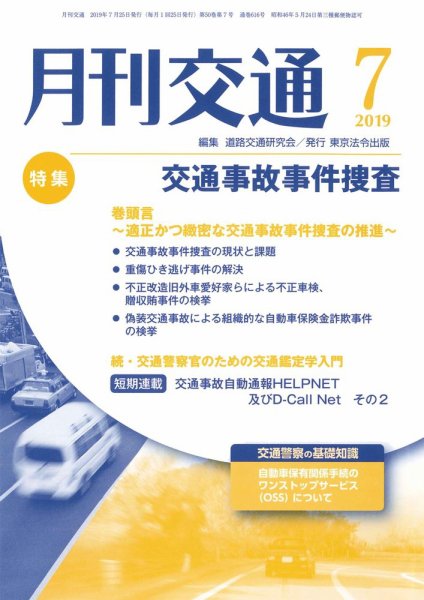 月刊交通 2019年07月25日発売号 表紙