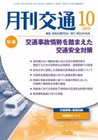 月刊交通 表紙