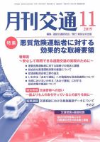 月刊交通 2019年11月25日発売号 表紙