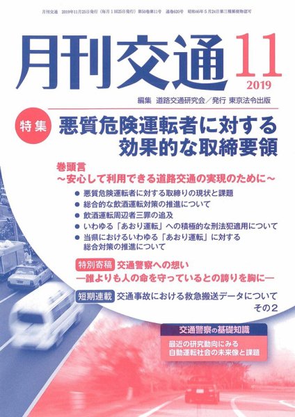 月刊交通 2019年11月25日発売号 表紙