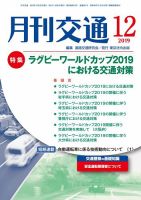 月刊交通 表紙