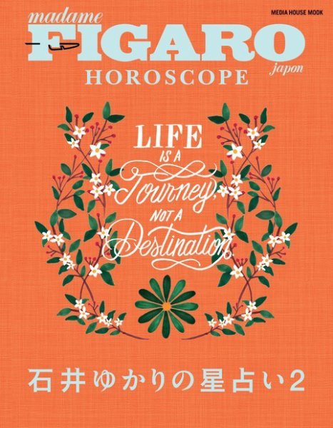 フィガロジャポン HOROSCOPE 石井ゆかりの星占い2 (発売日2018年12月06日) 表紙