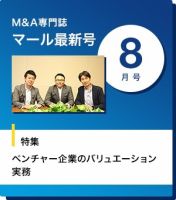 M&A 専門誌 MARR（マール）  2019年8月号 表紙