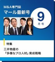 M&A 専門誌 MARR（マール）  2019年9月号 表紙
