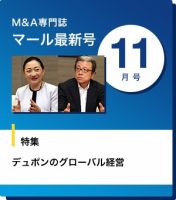 M&A 専門誌 MARR（マール）  2019年11月号 表紙