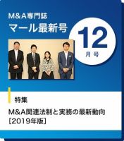 M&A 専門誌 MARR（マール）  2019年12月号 表紙