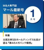 M&A 専門誌 MARR（マール）  2020年1月号 表紙
