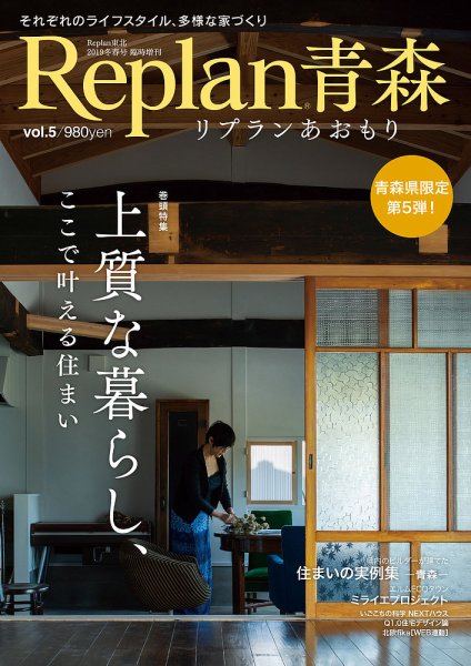 Replan 青森  vol.5 (発売日2018年12月12日) 表紙