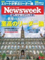 ニューズウィーク日本版 Newsweek Japan 2019年6/18号 (発売日2019年06月11日) 表紙