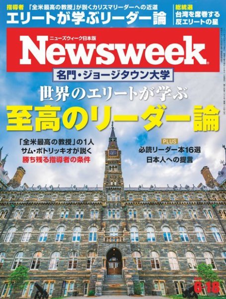 ニューズウィーク日本版 Newsweek Japan 2019年6/18号 (発売日2019年06月11日) 表紙