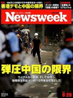 ニューズウィーク日本版 Newsweek Japan 2019年6/25号 表紙