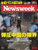 ニューズウィーク日本版 Newsweek Japan 2019年6/25号 (発売日2019年06月18日) 表紙