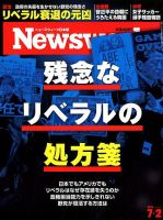 ニューズウィーク日本版 Newsweek Japan 2019年7/2号 表紙