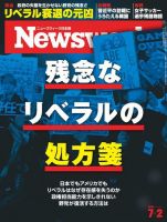 ニューズウィーク日本版 Newsweek Japan 2019年7/2号 (発売日2019年06月25日) 表紙