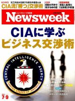 ニューズウィーク日本版 Newsweek Japan 2019年7/9号 表紙