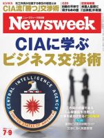 ニューズウィーク日本版 Newsweek Japan 2019年7/9号 (発売日2019年07月02日) 表紙