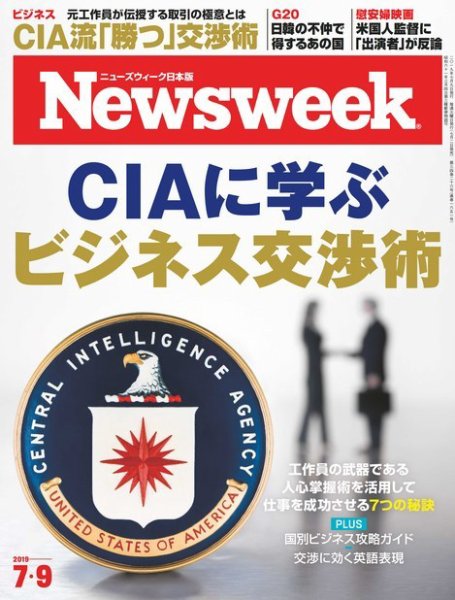 ニューズウィーク日本版 Newsweek Japan 2019年7/9号 (発売日2019年07月02日) 表紙