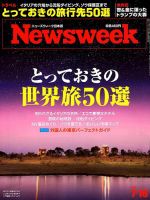 ニューズウィーク日本版 Newsweek Japan 2019年7/16号 表紙