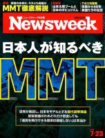 ニューズウィーク日本版 Newsweek Japan 2019年7/23号 表紙