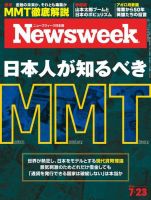 ニューズウィーク日本版 Newsweek Japan 2019年7/23号 (発売日2019年07月17日) 表紙