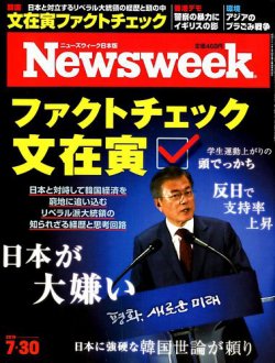 ニューズウィーク日本版 Newsweek Japan 19年7 30号 発売日19年07月23日 雑誌 電子書籍 定期購読の予約はfujisan