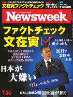 ニューズウィーク日本版 Newsweek Japan 2019年7/30号 (発売日2019年07月23日) 表紙