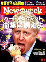 ニューズウィーク日本版 Newsweek Japan 2019年8/6号 表紙