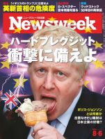 ニューズウィーク日本版 Newsweek Japan 2019年8/6号 (発売日2019年07月30日) 表紙
