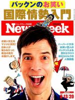 ニューズウィーク日本版 Newsweek Japan 2019年8/20号 表紙