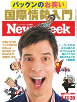 ニューズウィーク日本版 Newsweek Japanのバックナンバー (7