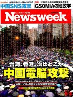 ニューズウィーク日本版 Newsweek Japan 2019年9/3号 表紙