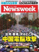 ニューズウィーク日本版 Newsweek Japan 2019年9/3号 (発売日2019年08月27日) 表紙