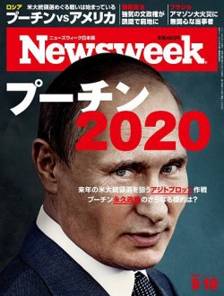 ニューズウィーク日本版 Newsweek Japan 2019年9/10号 (発売日2019年09 ...